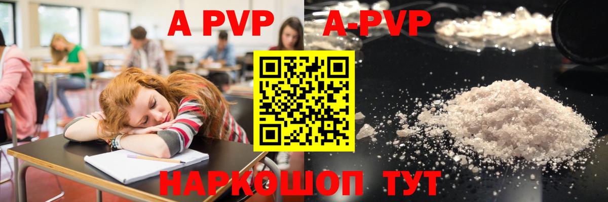 Новоалександровск  Alpha PVP кристаллы  Alpha PVP мука  Вход с VPN 