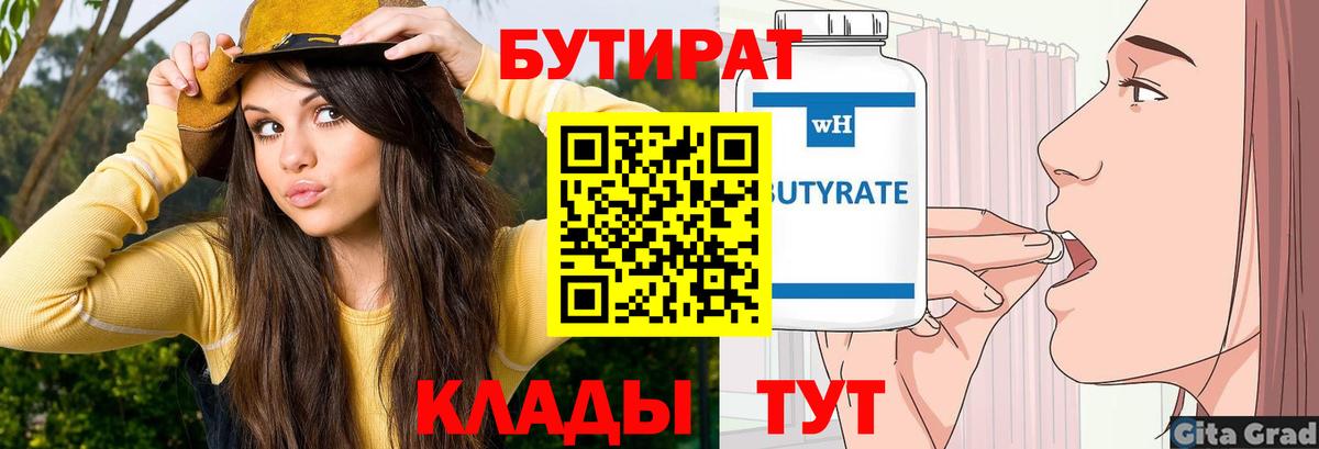 Бутират оксана Новоалександровск