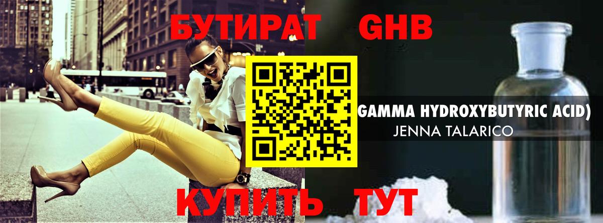 БУТИРАТ  Бутират бутик  Вход с VPN  Новоалександровск 