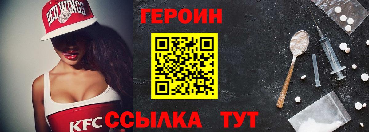 ГЕРОИН белый Новоалександровск