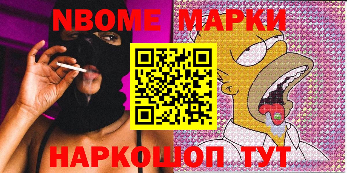 Марки NBOMe 1500мкг Новоалександровск