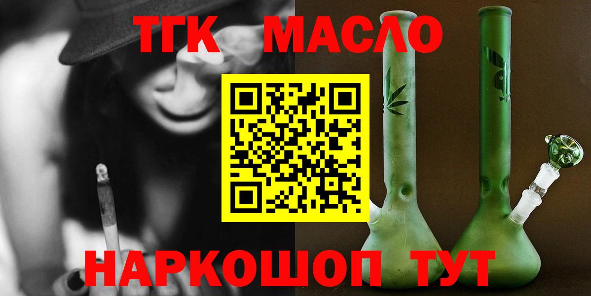 ТГК THC oil  Дистиллят ТГК вейп с тгк  Новоалександровск  Вход с VPN 